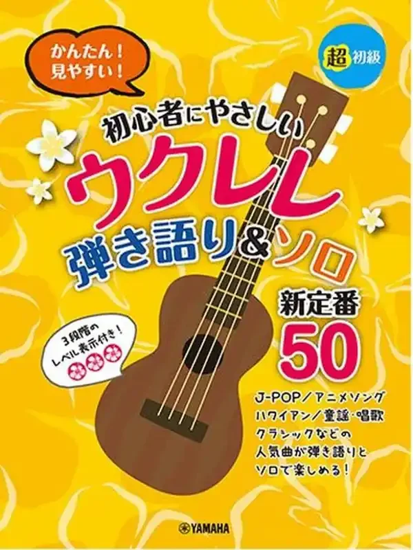 Beginner-Friendly Ukulele Playing and Talking Ukulele Solo