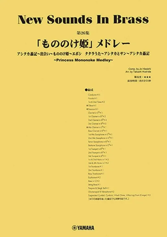 Joe Hisaishi Princess Mononoke, Medley (Arr. Takashi Hoshide) Blasorchester