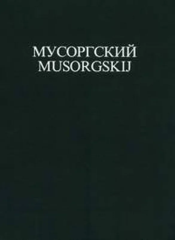 Modest Mussorgsky Boris Godunov Teil 1 Gemischter Chor mit Ensemble