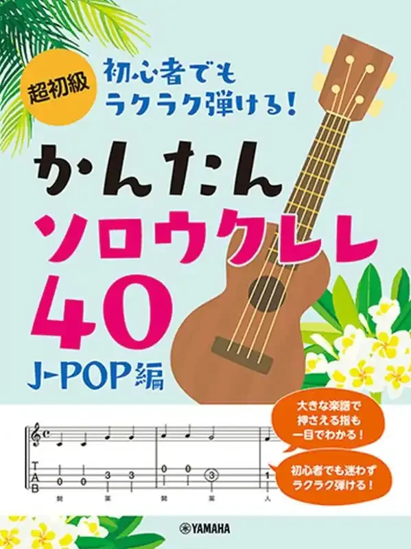 Strum and Sing Ukulele 40 J-Pop Songs Ukulele Solo