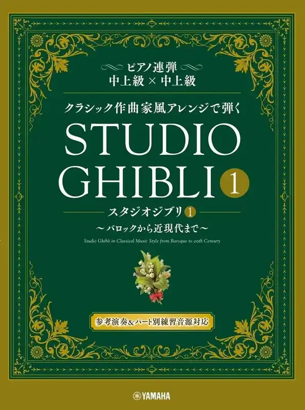Studio Ghibli In Classical Music Styles – Book 1 Klavier Duett