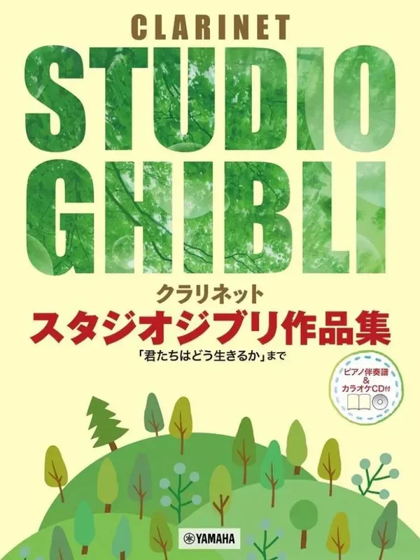 Studio Ghibli Selections for Clarinet and Piano Klarinette mit Begleitung