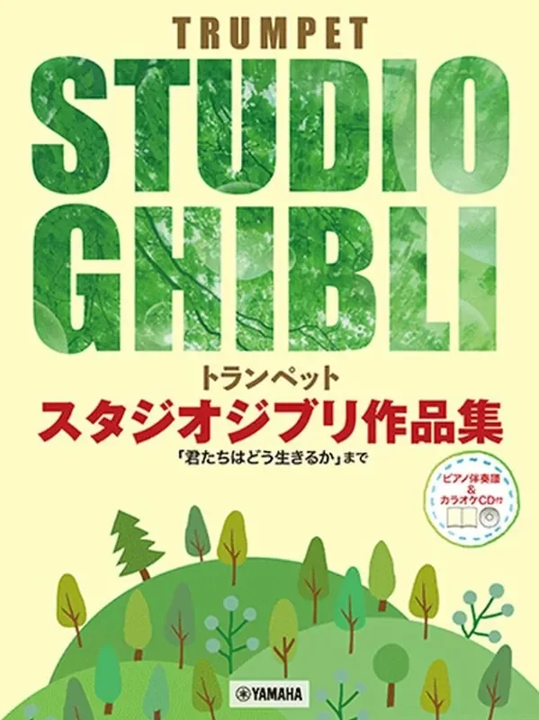 Studio Ghibli Selections for Trumpet and Piano Trompete mit Begleitung
