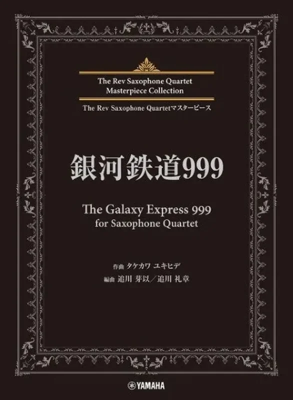 Yukihide Takekawa The Galaxy Express 999 (Arr. Mei Oikawa) Saxophon Ensemble